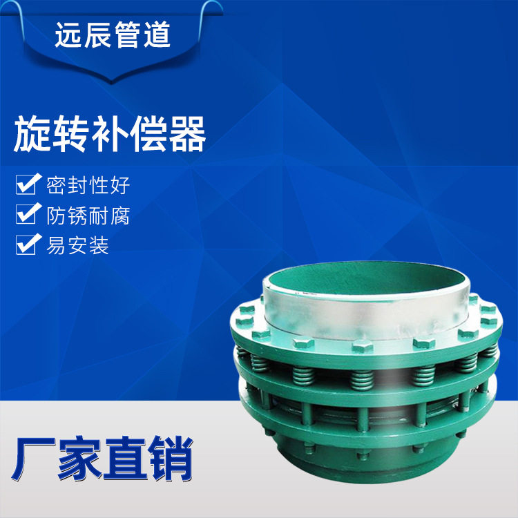 Factory direct sales rotary compensator pipeline compensator high pressure rotary compensator