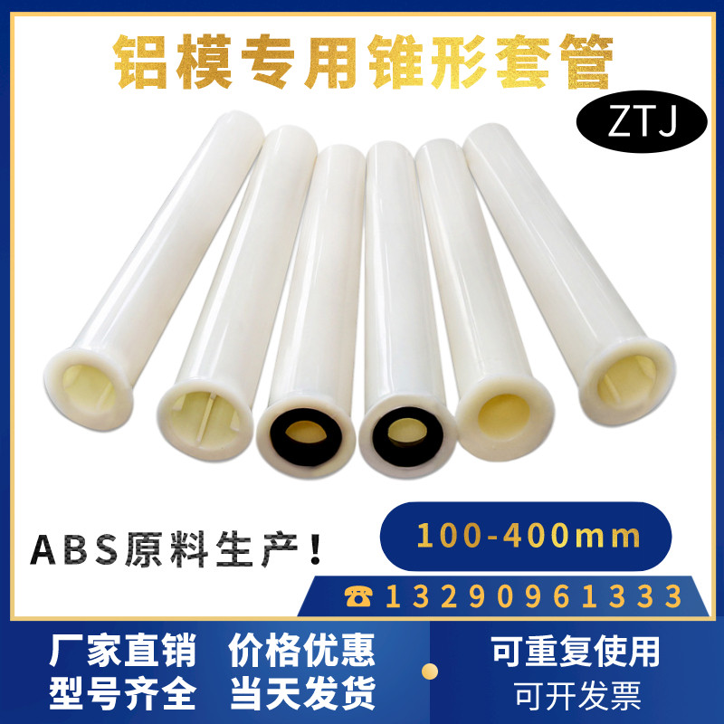 Conical wall casing aluminum mold rubber tube building size head template wall screw plastic tapered casing support pipe