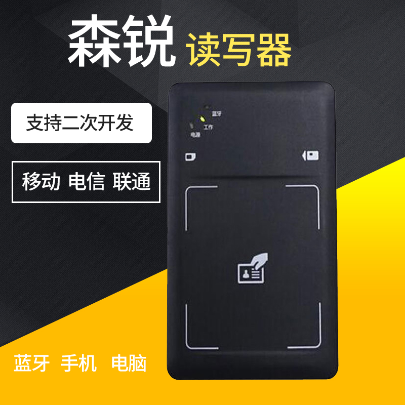 Senrui ID card reader recognition instrument Bluetooth SIM card reader telecommunications mobile Unicom computer card opening equipment