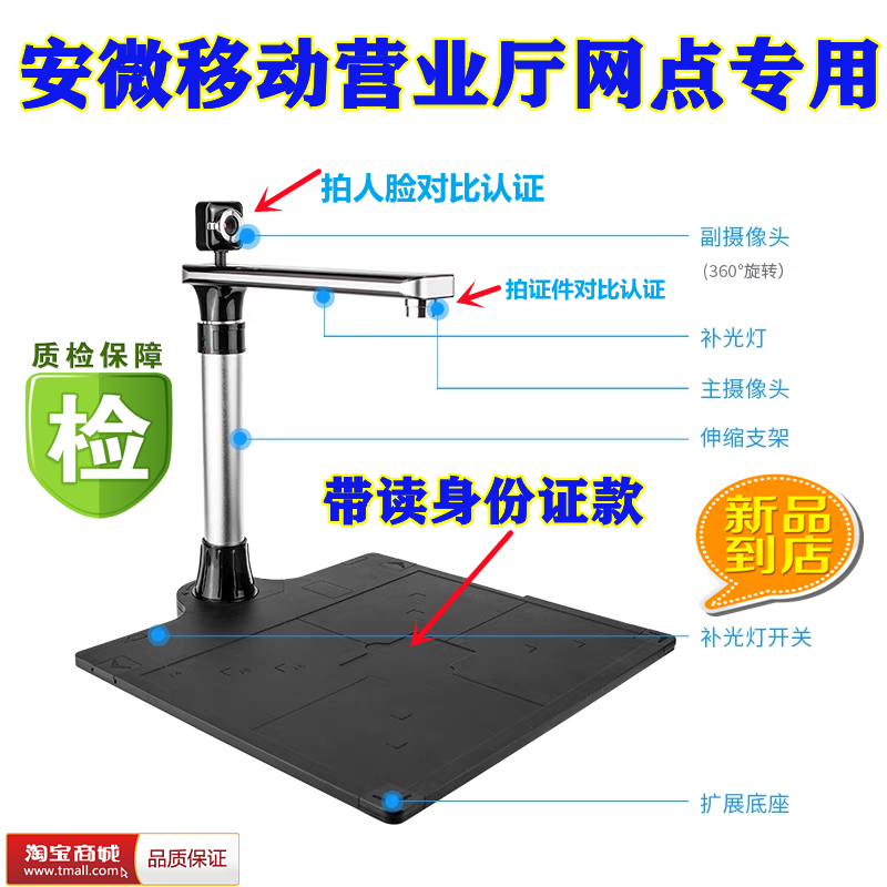 Anwei mobile business hall outlets special high-speed camera second-generation certificate recognition face shooting new purple map All