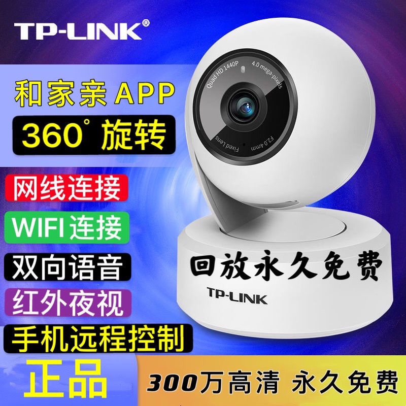 tp and family cameras rotate 360 degrees to monitor 3 million HD smartphone wireless surveillance cameras