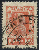 USSR208 Soviet Stamp 1922: Common Stamp-Military Backpack with Thin Letter Sales Defective Product