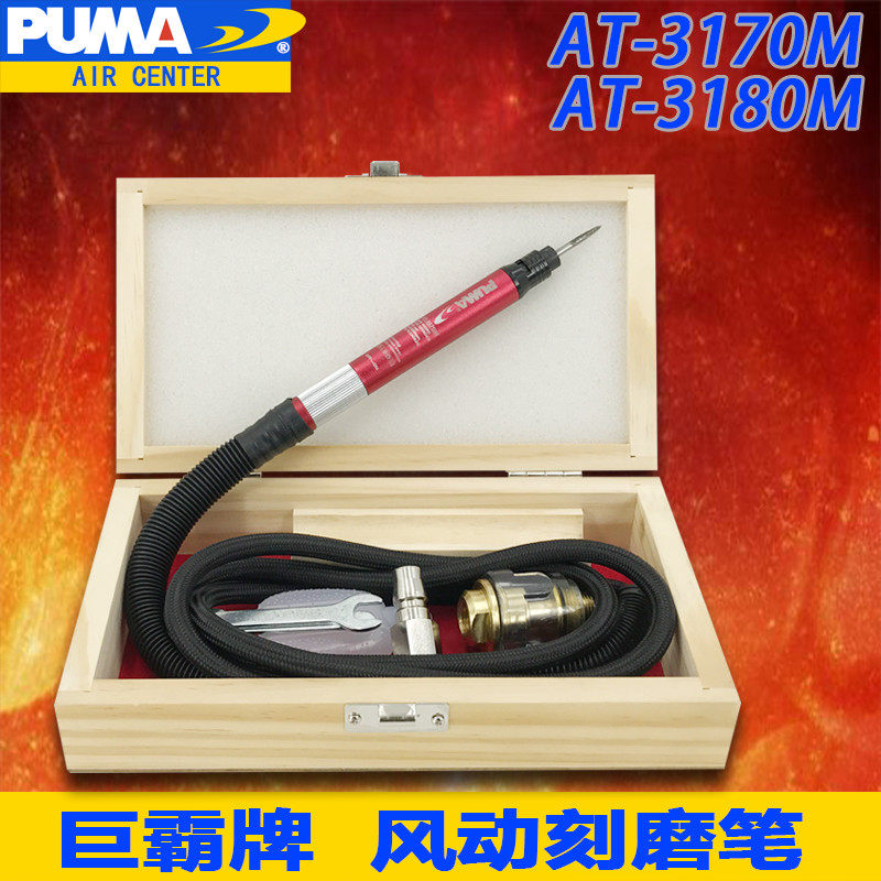 Pneumatic grinding pen AT - 3170M US giant PUMA AT - 3180MK sandpen 3MM precision grinder