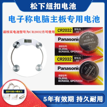 Household electronic scale battery motherboard special weight scale round button universal small cr2032 Human Scale 3v Panasonic