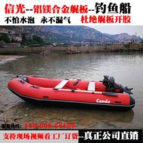 Xinguang rubber boat thickened fishing boat new aluminum alloy stern plate inflatable boat hard bottom wear-resistant assault boat rescue boat