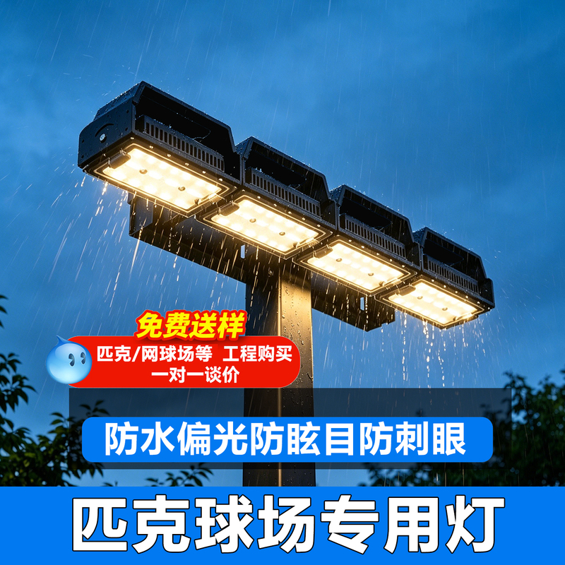 Led Floodlights for Outdoor Tennis Courts, Badminton Courts, Basketball Lights, Polarized Anti-Glare Lights, Anti-Dazzle Lights, Pickleball Court Lights