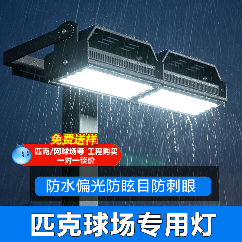 Special Lights for Pickleball Courts, Outdoor Waterproof Led Floodlights, Anti-Glare Tennis Court Lighting, Anti-Glare Stadium Lights Special Lights for Pickleball Courts, Outdoor Waterproof Led Floodlights, Anti-Glare Tennis Court Lighting, Anti-Glare Stadium Lights