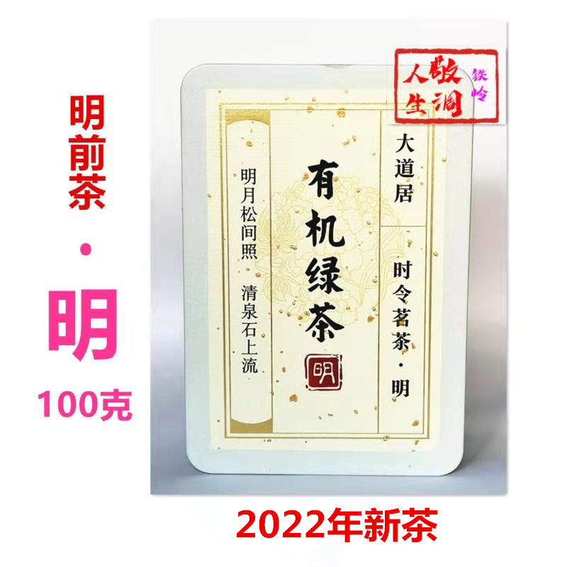 Boulevard Residence Organic Green Tea Boulevard 2022 When new green tea leaves Tea Tea * Ming Avenue GumminFormer tea