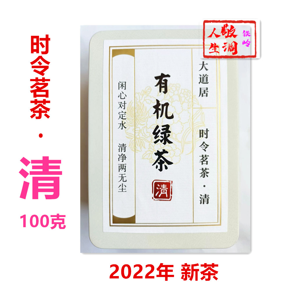 Boulevard Organic Green Tea for Tea Tea ~ Qing Avenue Reside Organic Tea-Clear Boulevard Residence Speed Hair