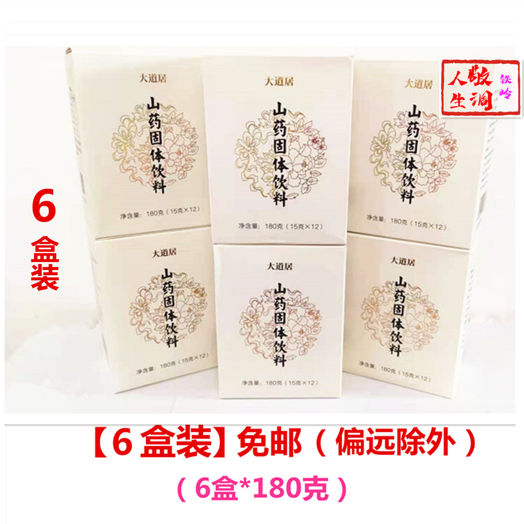 Boulevard Residence Yam Powder (6 boxed) Boulevard Residence Yam Solid Drink