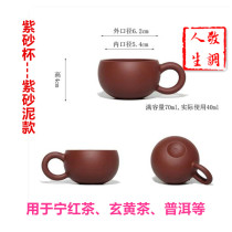 Daodaju purple sand cup capacity of about 70ml Zhu mud Purple sand mud Daodaju