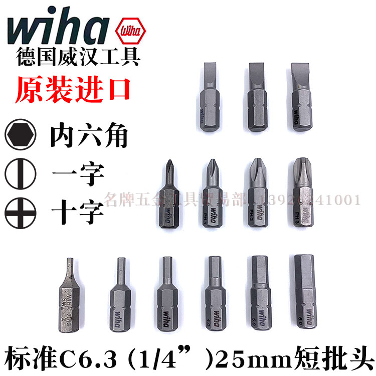 German wiha Weihan import screwdriver batch head cross I head screwdriver head screwdriver batch 25mm