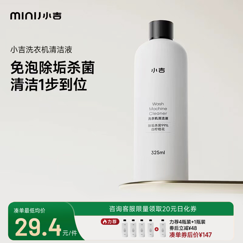 Xiaoji Washing Machine Deep Cleaning Agent, Powerful Descaling and Sterilization Detergent, Fully Automatic All-Purpose Cleaning Liquid Xiaoji Washing Machine Deep Cleaning Agent, Powerful Descaling and Sterilization Detergent, Fully Automatic All-Purpose Cleaning Liquid