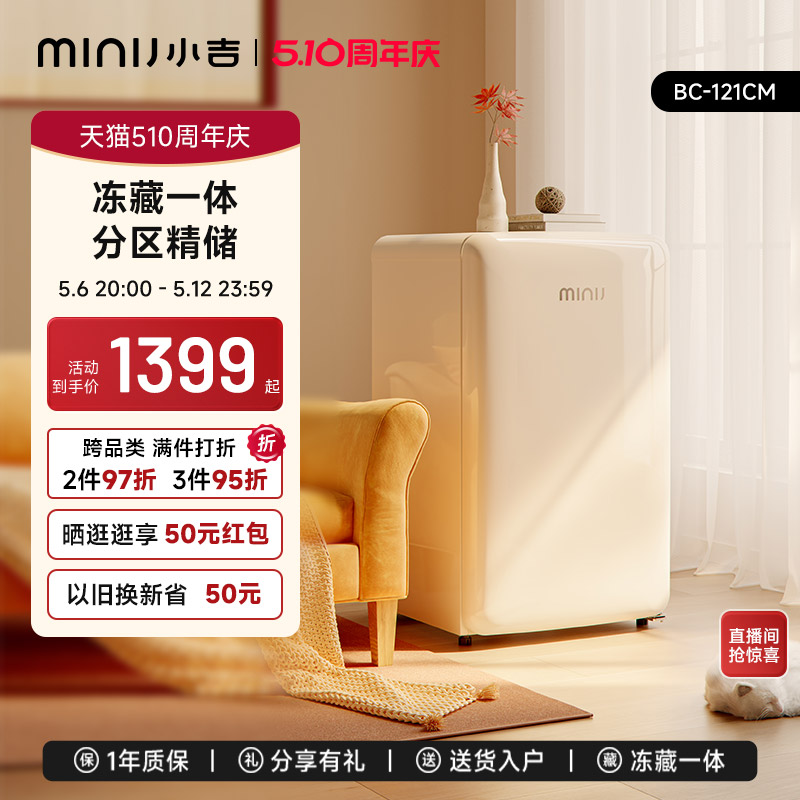 minij xiaoji 121CMレトロミニ冷蔵庫家庭用小型冷蔵・冷凍一体型リビングルーム飲料アイスバー