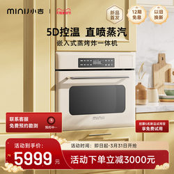 Xiaoji embedded home electric steaming grilled fried stew all -in -one machine three -in -one large -capacity steaming oven B50W