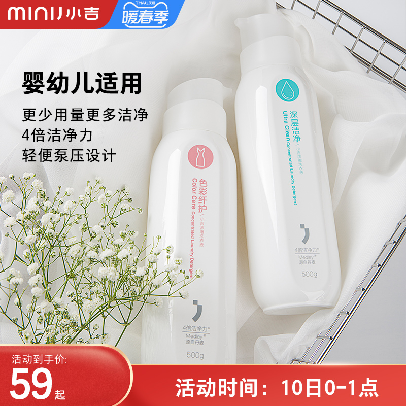 Xiaoji concentrated enzyme laundry detergent decontamination and sterilization baby special baby can wash 500g *2 by hand