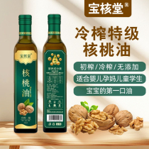 Walnut oil edible oil baby food supplement oil childrens brain supplement hot fried oil students educational fitness expert the elderlys food