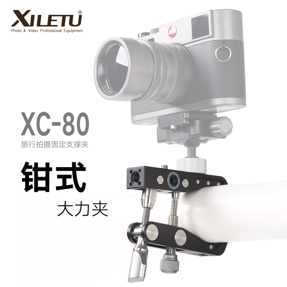 Happy XILETU XC80 Pliers Style Photography Bracket Travel Scenery Shooting Vigorous fixed supporting clip