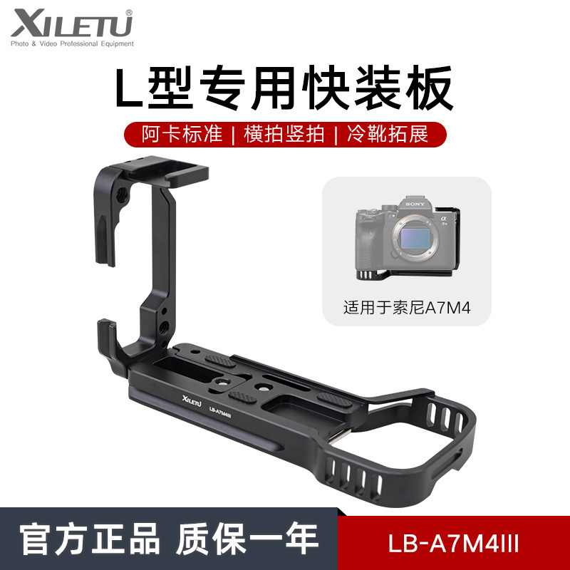 Xiletu Third-Generation A7M4/R4 Horizontal and Vertical Shooting L-Shaped Quick Release Plate Expansion for Mirrorless Dslr Cage Base Gimbal Tripod