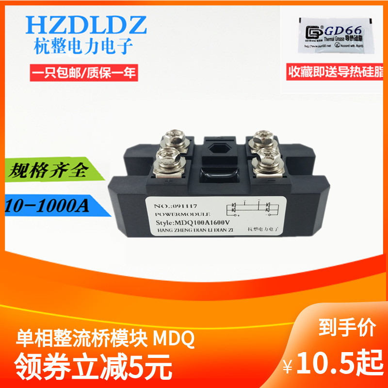 MDQ100A1600V単相整流ブリッジモジュール150A200A充電器12V24V220VMDQ100A-16