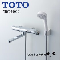 TOTO Japan direct mail TBV03401J shower shower faucet outlet length: 17cm water pipe length: 160cm