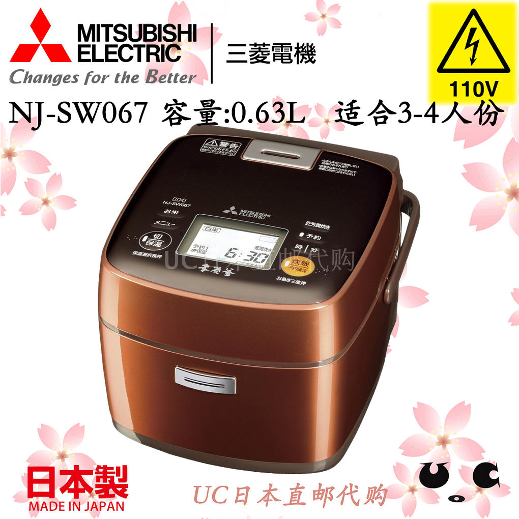 Japan Direct mail Japan manufactures Mitsubishi Electric appliances 0 63L 3-4 people's electric rice cooker NJ-SW067