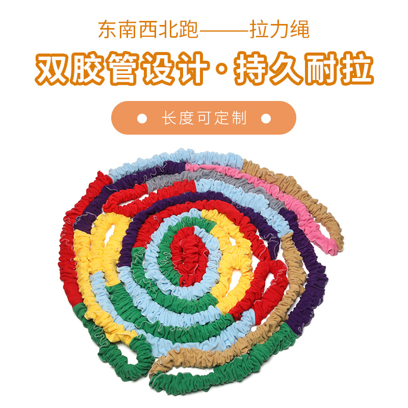 East West North South Run Rainbow Rope Outdoor Team Games Kindergarten Early Teach Sports Pull Circle Elasticity