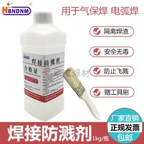 Welding anti-splash agent Metal welding anti-splash liquid two protection welding gas protection welding Carbon steel Stainless steel anti-splash agent to remove welding slag