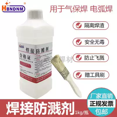 Welding anti-splash agent Metal welding anti-splash liquid second protection welding gas protection welding Carbon steel Stainless steel anti-splash agent to remove welding slag