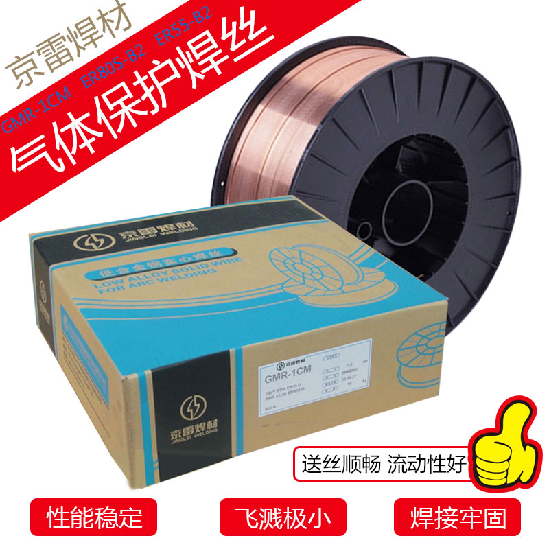 Kyore GMR-1CM GMR-1CM ER55-B2 low alloy steel welding wire CTR-1CM ER80S-B2 heat-resistant steel welding wire 1 6-Taobao