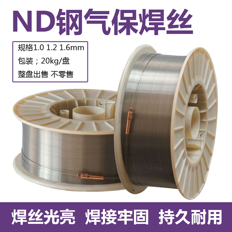 ND steel weather resistant argon arc wire 09CrCuSb corrosion resistant 490MPaND steel gas welding wire 1 0 3 0mm