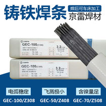 jing lei GEC-50 GEC-70 Z408 cast iron electrode GEC-100 Z308 pure nickel cast iron electrode 2 5