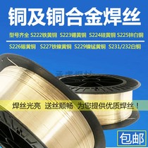 Copper welding wire S227 iron nickel brass S229 nickel manganese brass S231 232 white copper welding wire copper alloy welding wire 0 8