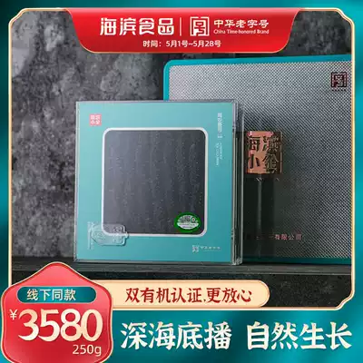 Haibin Xiaojin double certified Organic Sea Cucumber 250g gift box for pregnant women Low salt light dry goods Deep sea Northern thorn ginseng