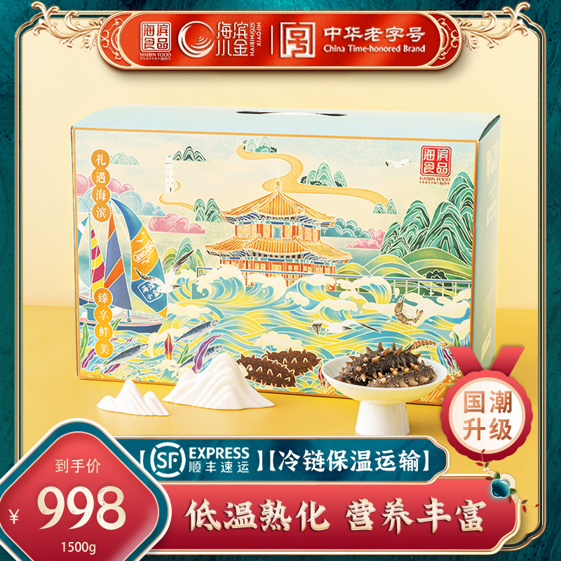Seaside small gold ready-to-eat sea cucumbers 1500g North deep sea tingling with fresh food Q ginseng 3 catty Promoter Vending Machine