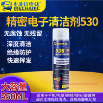 维修佬530清洗剂汽车玻璃胶内饰去油污渍家用喷雾万能强力除胶剂