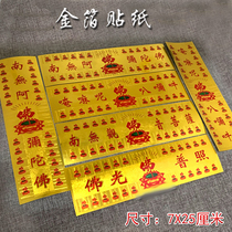 Gold foil Namo Amida six-character sticker 7*25cm waterproof self-adhesive sticker plastic gold foil