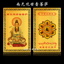 Guanyin Bodhisattva Golden Card Six-character Mantra Metal Foka Golden Card Guanyin Bodhisattva Gold Card