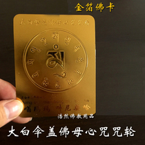 Big white umbrella cover Buddha mother heart curse gold foil card metal card