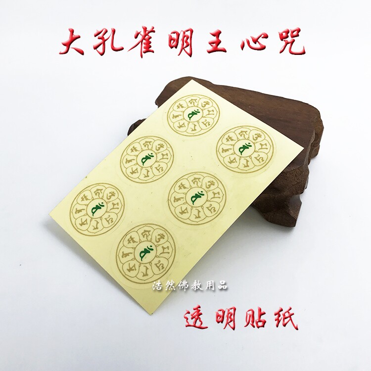 Buddha Mother Big Peacock Ming Wang Heart Sticker Peacock Ming King Heart Mantra Sticker