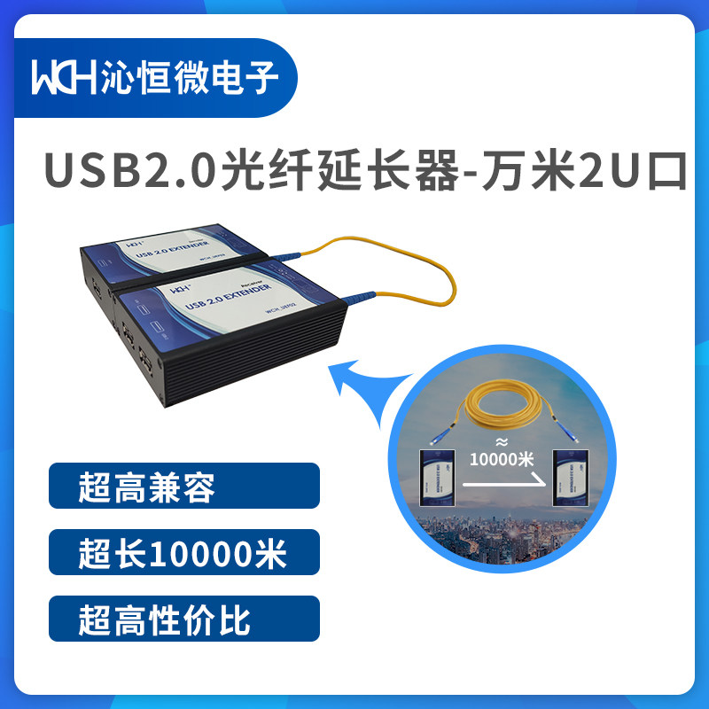 USB2 0 fiber extender Ultra-long 10,000 meters high-speed USB optical terminal machine keyboard and mouse camera WCH317 Qinheng