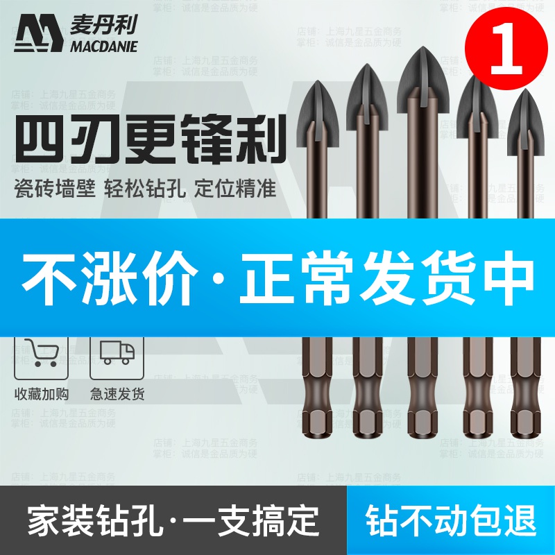 Drilling tile drill bit four-edged concrete cement wall hand electric drill punching multi-function glass ceramic triangle turn head