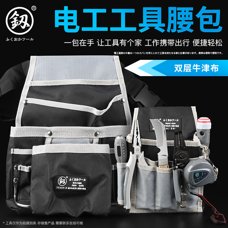 Japan Fukuoka tool Electrician special tool bag Fanny pack Canvas Multi-function thickening maintenance installation Small shoulder