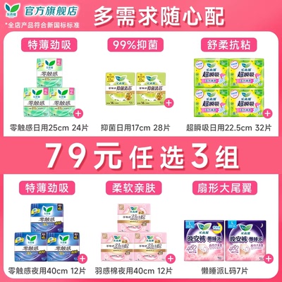 【79元任选3套】花王乐而雅零触感特薄日夜卫生巾姨妈晚安睡裤