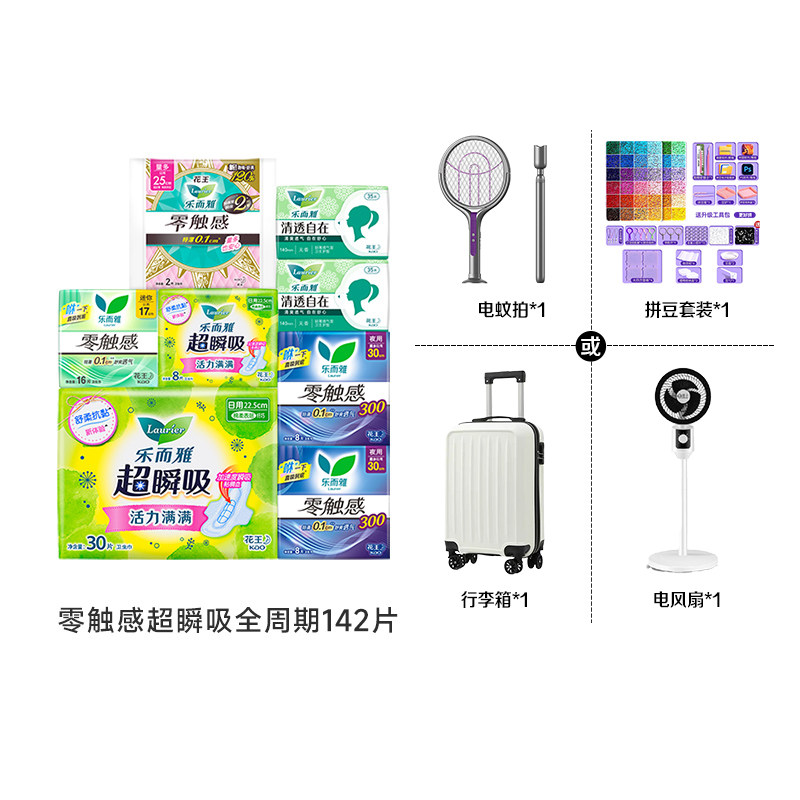 【抢！超值赠品4选1】花王乐而雅零触感特薄透气日夜卫生巾姨妈巾