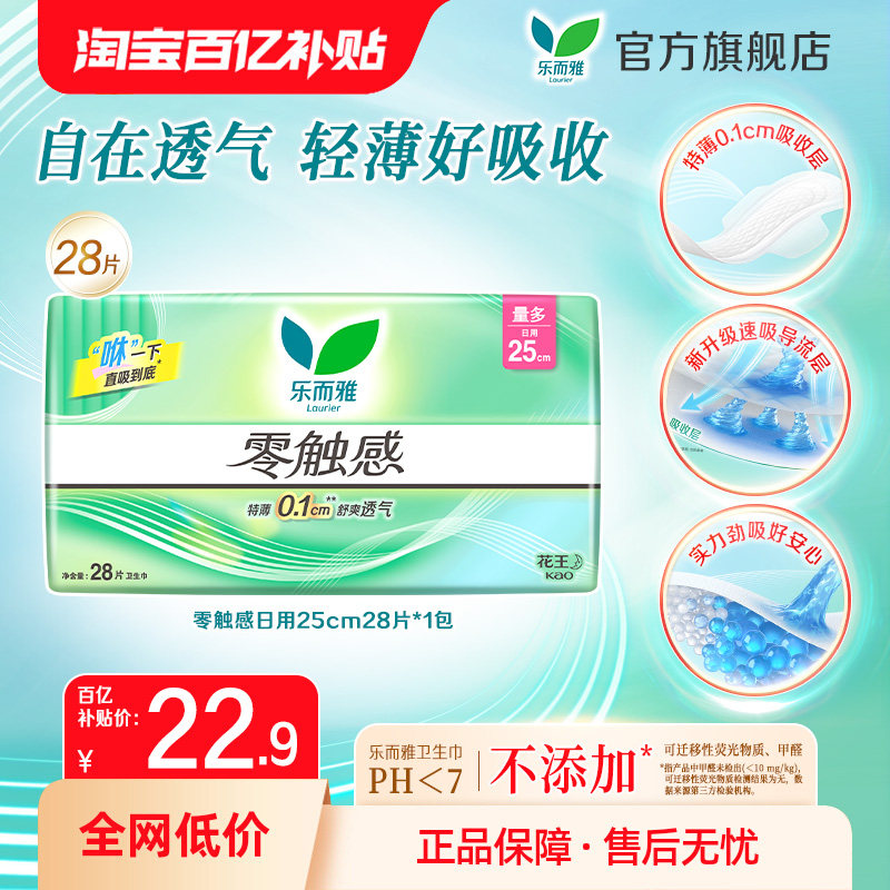 凑到手17.6！花王乐而雅特长卫生巾28片