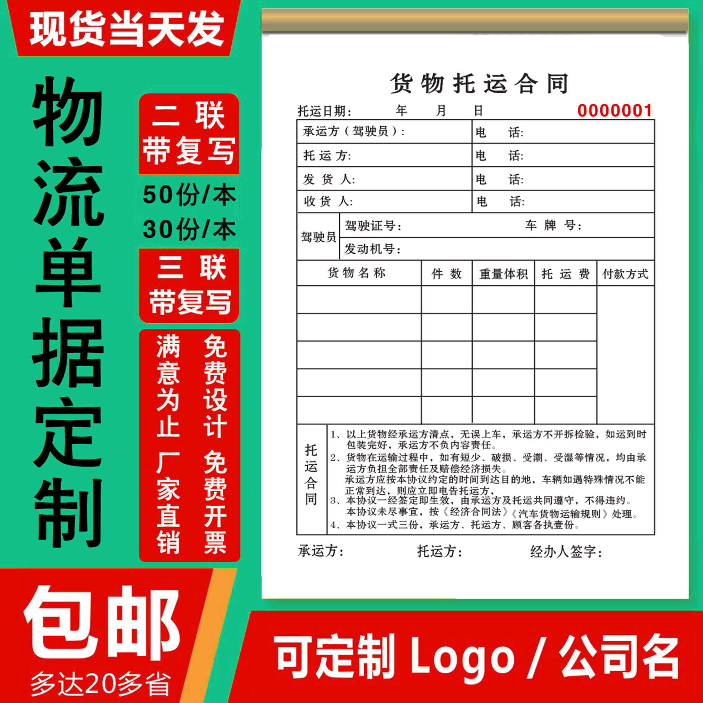 Car Wagon Goods Entrusted with Single Transport Agreement Logistics Carrier Single Slip Bill Contract Document print Customized