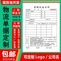 Car and truck cargo consignment note transportation agreement logistics carrier bill bill of lading contract document printing and customization