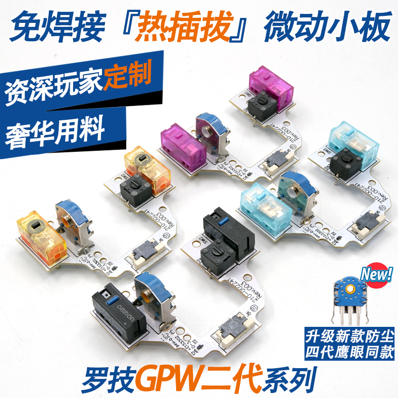 Logitech Gpw Second Generation Mouse Solder-Free Hot-Swappable Micro-Switch Button Board Repair for Gpx First Generation