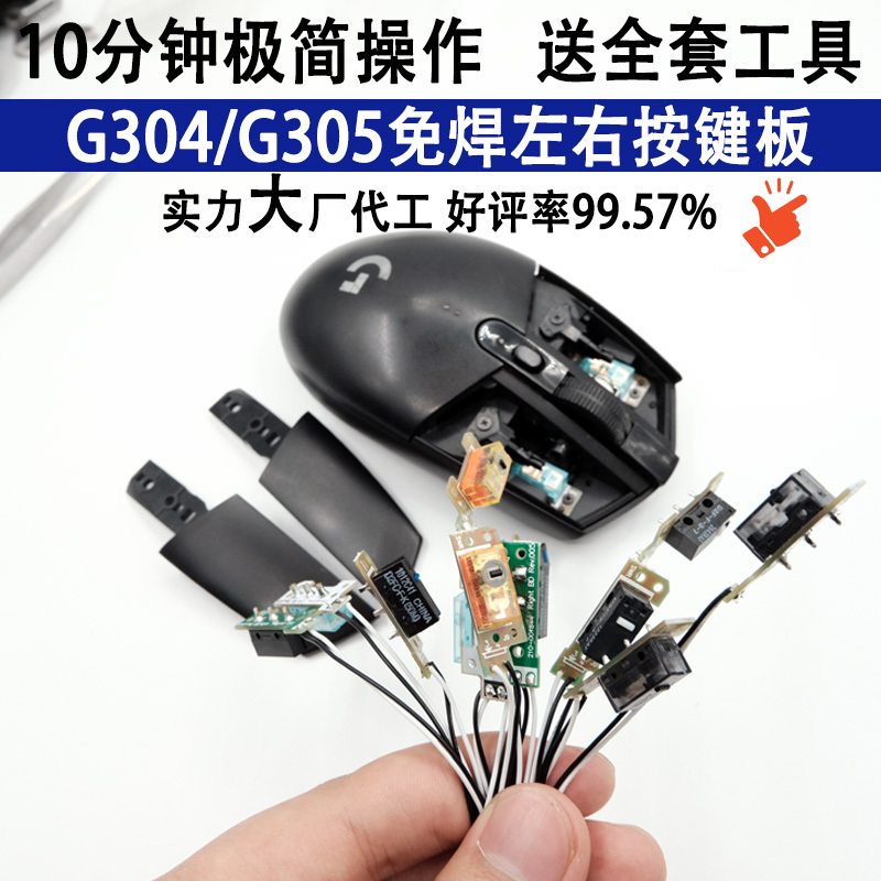 Logitech G304/G305 Mouse Micro-Switch Assembly Small Board, Solder-Free Hot-Swappable Replacement Switch Repair Parts